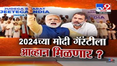 भाजप सुसाट, आत्मविश्वास दमदार; 2024 ची लढाई, इंडिया आघाडीची किती तयारी? मोदी म्हणाले…