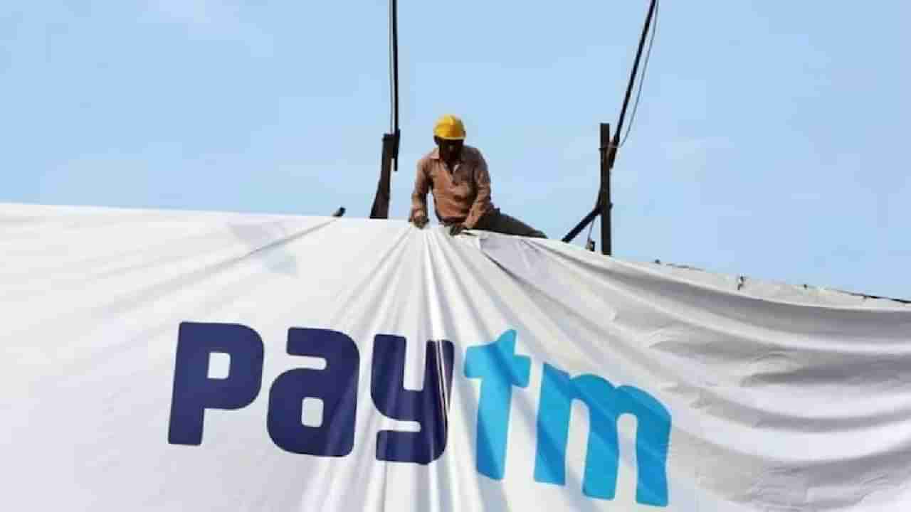 Paytm ने वाढवली गुंतवणूकदारांची चिंता, 20 टक्क्यांनी घसरला शेअर