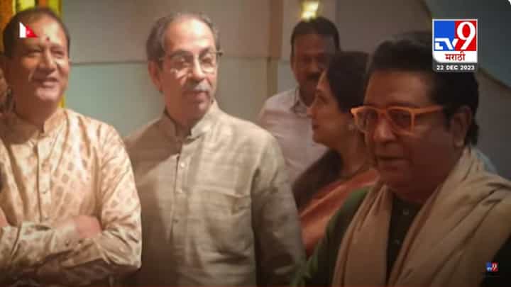 राज आणि उद्धव ठाकरे एकत्र येणार? राजकीय वर्तुळात चर्चांना काय आलं उधाण? राज आणि उद्धव ठाकरे एकत्र येणार? राजकीय वर्तुळात चर्चांना काय आलं उधाण?