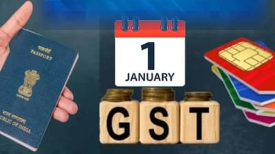 1 जानेवारीपासून बदलतील हे नियम; तुमच्या खिशावर पडेल ताण