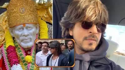 शाहरुख शिर्डीत साईचरणी लीन; डंकीच्या यशासाठी किंग खानचं साकडं