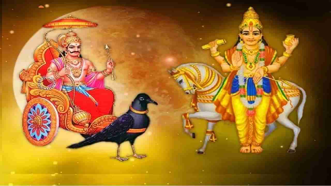 Astrology : तीस वर्षानंतर होत आहे शनि-शुक्राची युती, या राशीच्या लोकांना धनलाभ होण्याची शक्यता