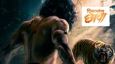 शिवरायांचा छावा साकारणार कोण? पहा जबरदस्त पोस्टर