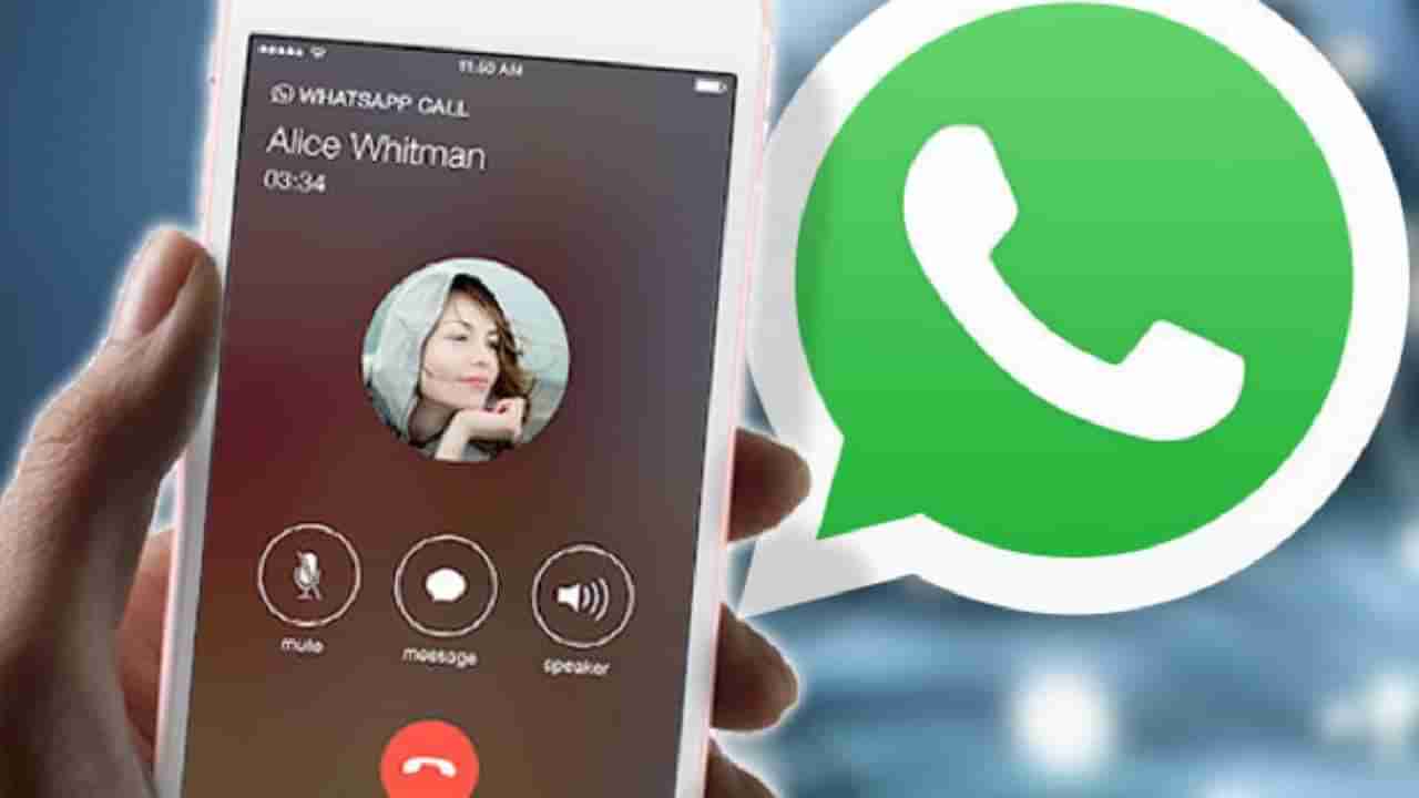 WhatsApp Call करण्यासाठी मोजावे लागतील दाम? Jio ने केली होती सरकारकडे तक्रार