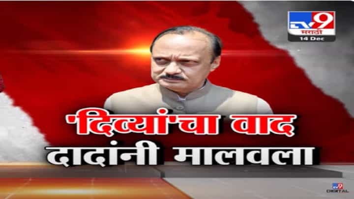 अन् PhD करणाऱ्या विद्यार्थ्यांबाबत केलेल्या वक्तव्याबाबत अजितदादांनी मागितली माफी, म्हणाले.... अन् PhD करणाऱ्या विद्यार्थ्यांबाबत केलेल्या वक्तव्याबाबत अजितदादांनी मागितली माफी, म्हणाले....
