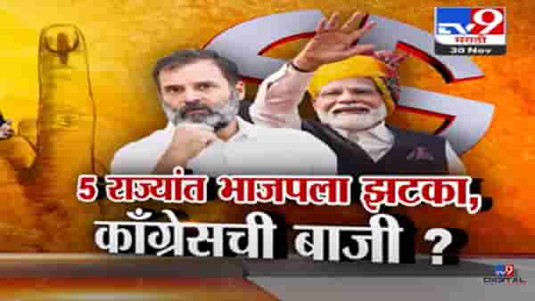 नरेंद्र मोदी Vs राहुल गांधी यांच्या लढाईत कोणाची बाजी? ५ राज्यांच्या निकालाआधीचा Exit Poll काय सांगतो?
