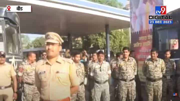 Maratha Reservation : बीडमध्ये जरांगेंच्या सभेसाठी तगडा पोलीस बंदोबस्त, ड्रोन, 1800 पोलिसांचा फौजफाटा अन्... Maratha Reservation : बीडमध्ये जरांगेंच्या सभेसाठी तगडा पोलीस बंदोबस्त, ड्रोन, 1800 पोलिसांचा फौजफाटा अन्...