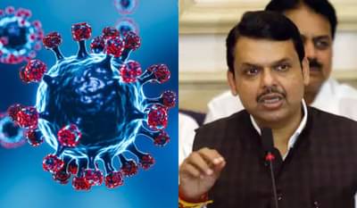 Corona : महाराष्ट्रात वाढले कोरोनाचे रुग्ण, DCM देवेंद्र फडणवीस यांची पहिली प्रतिक्रिया