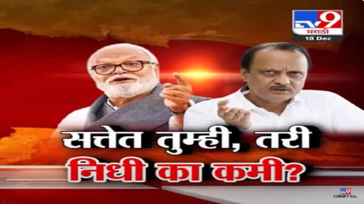 सत्तेत तुम्ही, तरी निधीत कमी? सभेमधून छगन भुजबळ यांचा रोख कुणाकडे? सत्तेत तुम्ही, तरी निधीत कमी? सभेमधून छगन भुजबळ यांचा रोख कुणाकडे?