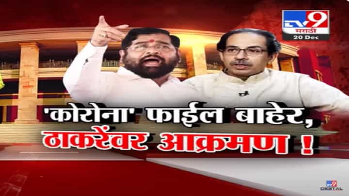 मुख्यमंत्री शिंदे यांच्या टार्गेटवर ठाकरे पिता-पुत्र ; म्हणाले, चाहिए खर्चा... निकालो मोर्चा मुख्यमंत्री शिंदे यांच्या टार्गेटवर ठाकरे पिता-पुत्र ; म्हणाले, चाहिए खर्चा... निकालो मोर्चा