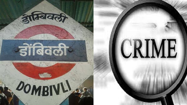 Dombivli : 2 मिनिटं तुझा आवाज ऐकायचाय; फक्त एकदा माझ्याशी बोल ना.. पत्नीला शेवटचा कॉल केला आणि अघटित घडलं ! त्याने थेट...