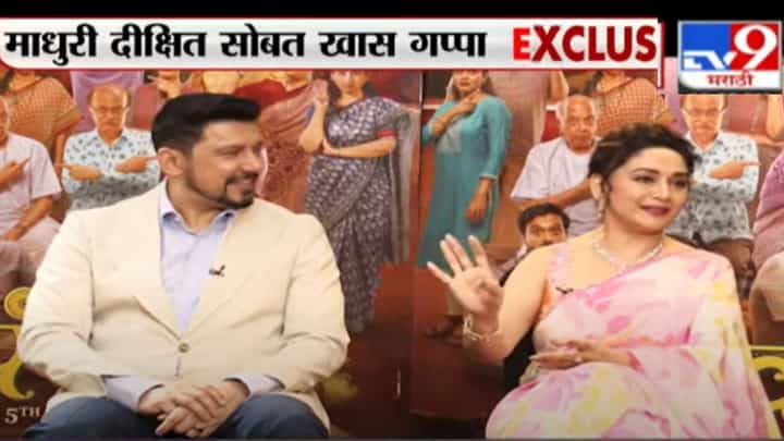 माधुरी दीक्षित राजकारणात येणार का ? या प्रश्नावर माधुरीने काय दिलं उत्तर पाहा माधुरी दीक्षित राजकारणात येणार का ? या प्रश्नावर माधुरीने काय दिलं उत्तर पाहा