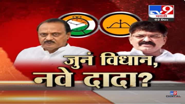धमक असेल तर..., मुख्यमंत्री एकनाथ शिंदे यांना दिलेला अजित दादांचा 'तो' सल्ला व्हायरल धमक असेल तर..., मुख्यमंत्री एकनाथ शिंदे यांना दिलेला अजित दादांचा 'तो' सल्ला व्हायरल