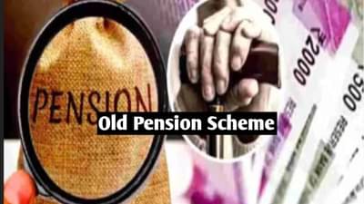 सरकारी कर्मचाऱ्यांच्या जुन्या पेन्शनवरुन आरबीआय दिले सडतोड उत्तर