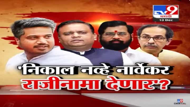 विधानसभा अध्यक्ष राहुल नार्वेकर राजीनामा देणार? भाकीत वर्तविणारे ज्योतिषी नेमकं कोण? विधानसभा अध्यक्ष राहुल नार्वेकर राजीनामा देणार? भाकीत वर्तविणारे ज्योतिषी नेमकं कोण?