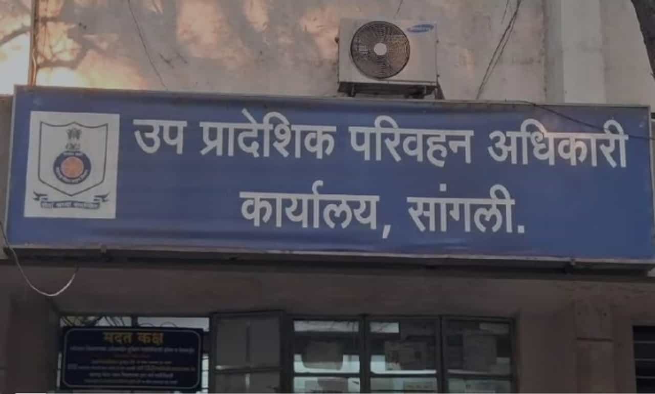 सांगली आरटीओ कार्यालयाच्या कारभाराविरोधात आंदोलन, नागरिकांवरच गुन्हा दाखल