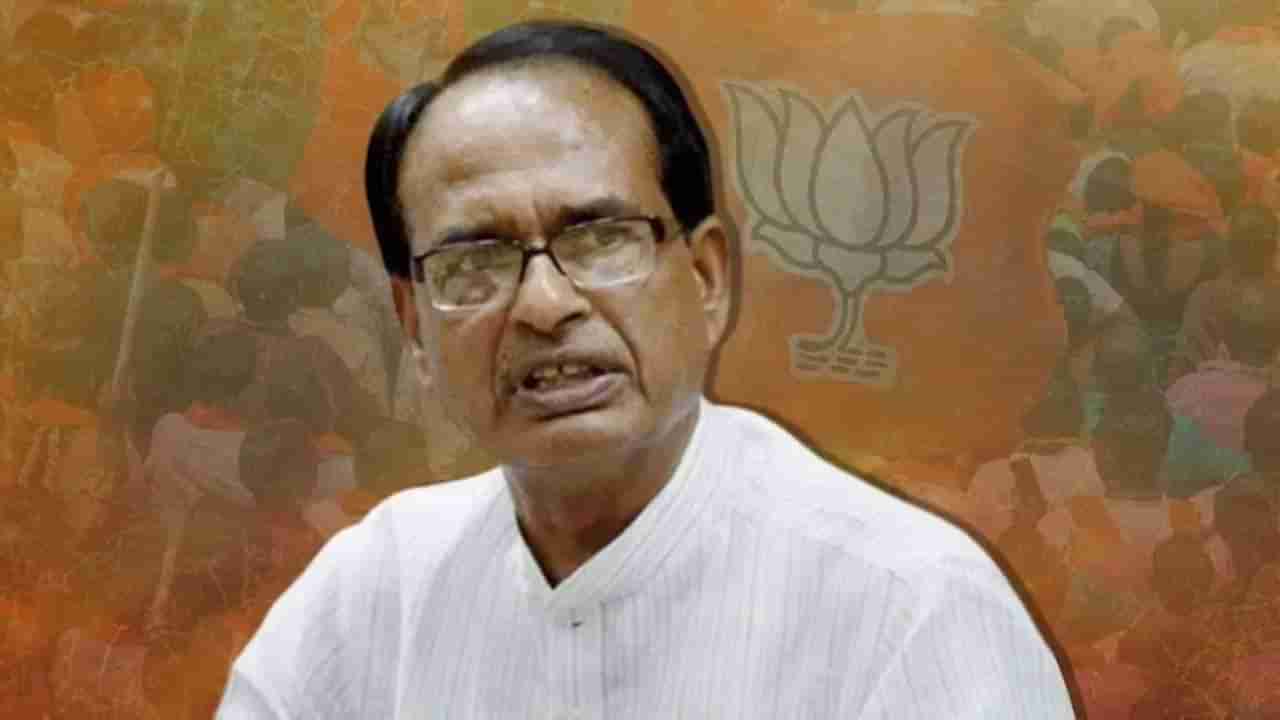 Shivraj singh chouhan | शिवराज सिंह यांना मध्य प्रदेशपासून लांब करणार, BJP ने ठरवली नवीन भूमिका