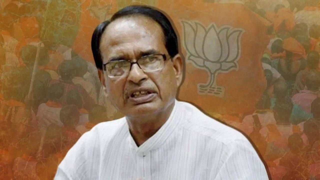 Shivraj singh chouhan | शिवराज सिंह यांना मध्य प्रदेशपासून लांब करणार, BJP ने ठरवली नवीन भूमिका