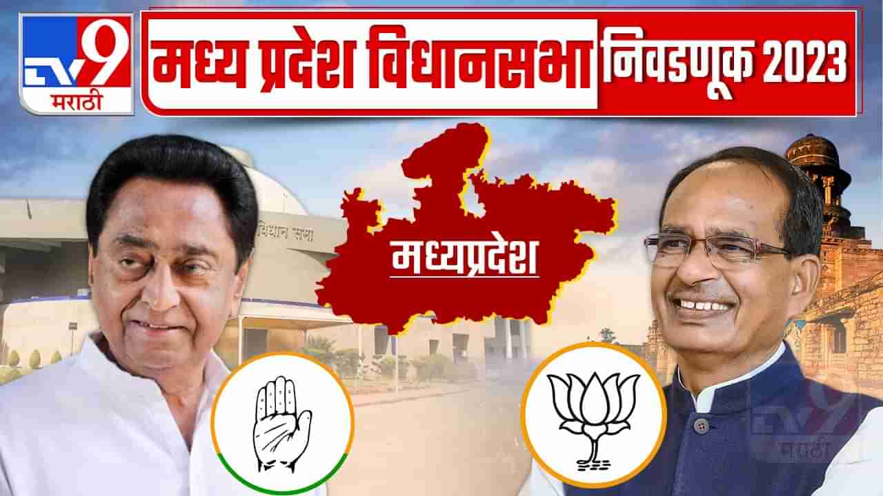 Assembly Election 2023 | मध्य प्रदेशात लाडलीची शिवराजला साथ, भाजपच्या विजयामागचे गणित