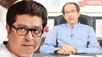 राम मंदिराच्या प्राणप्रतिष्ठा सोहळ्यासाठी राज ठाकरे यांना बोलवले, उद्धव ठाकरे यांना फुली