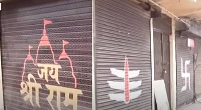 ठायी ठायी राम… अयोध्येत दुकानांवर रेखाटली राम चित्रे… अयोध्येत अवतरलं रामराज्य