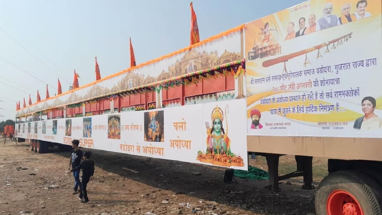 Ayodhya Ram Mandir : बस प्रभू राम के नाम... १०८ फूट लांब अगरबत्ती अयोध्येत दाखल; रामभक्तही भारावले