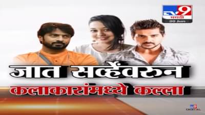 जात सर्व्हेक्षणावरुन मराठी कलाकारांमध्ये कल्ला, कानाखाली अन् लाथ मारण्याची थेट कुणाची भाषा?