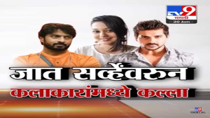 जात सर्व्हेक्षणावरुन मराठी कलाकारांमध्ये कल्ला, कानाखाली अन् लाथ मारण्याची थेट कुणाची भाषा? जात सर्व्हेक्षणावरुन मराठी कलाकारांमध्ये कल्ला, कानाखाली अन् लाथ मारण्याची थेट कुणाची भाषा?