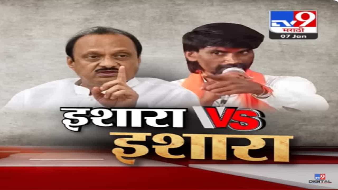 मुंबईत येऊन जर कायदा हाती घेतला तर..., अजित पवार यांचा थेट जरांगे पाटलांना इशारा मुंबईत येऊन जर कायदा हाती घेतला तर..., अजित पवार यांचा थेट जरांगे पाटलांना इशारा