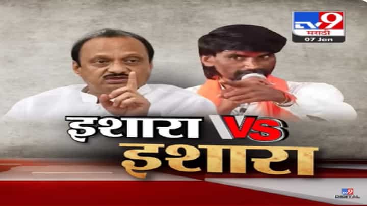 मुंबईत येऊन जर कायदा हाती घेतला तर..., अजित पवार यांचा थेट जरांगे पाटलांना इशारा मुंबईत येऊन जर कायदा हाती घेतला तर..., अजित पवार यांचा थेट जरांगे पाटलांना इशारा