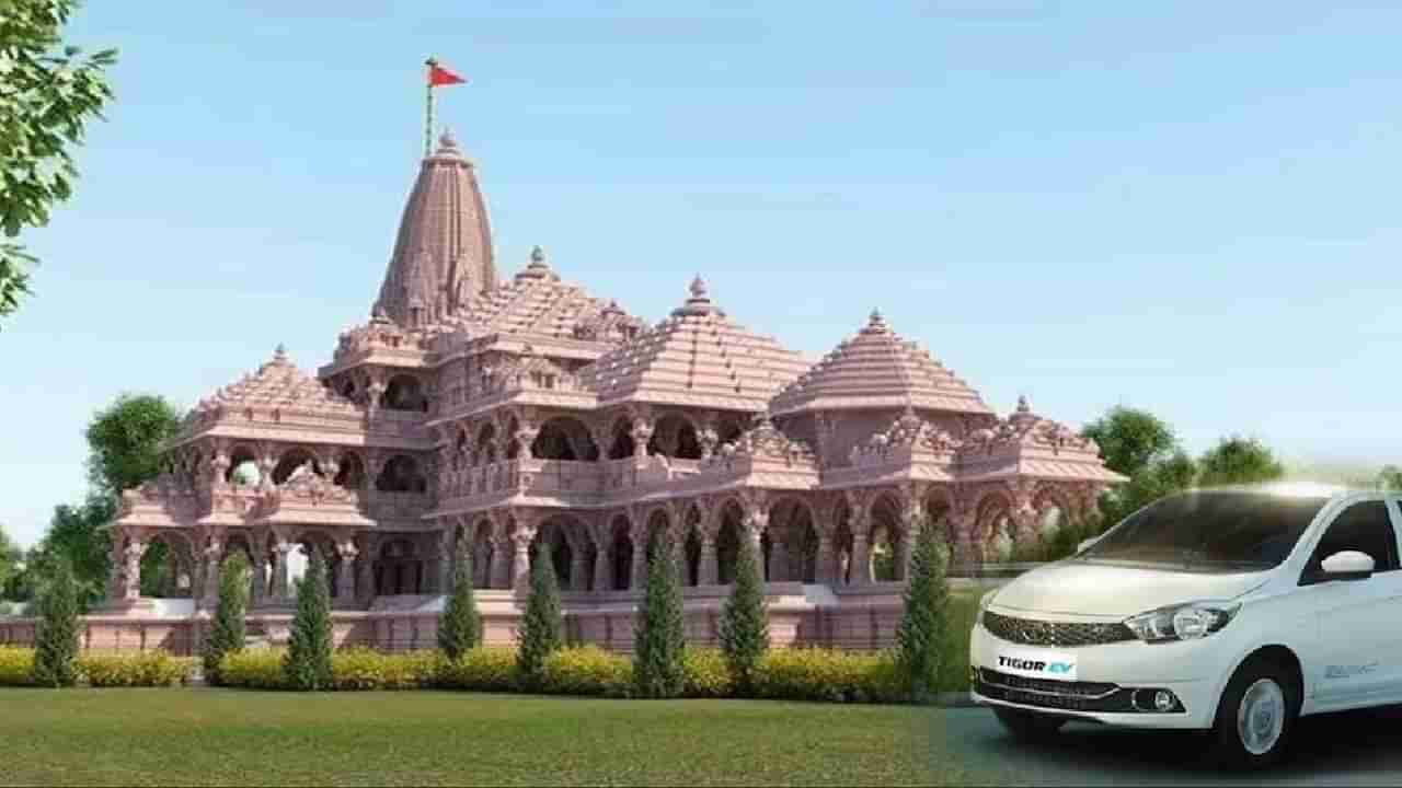 Ayodhya | इलेक्ट्रिक कारने करा रामलल्ला चे दर्शन! अयोध्येत Tata ची ही कार तैनात