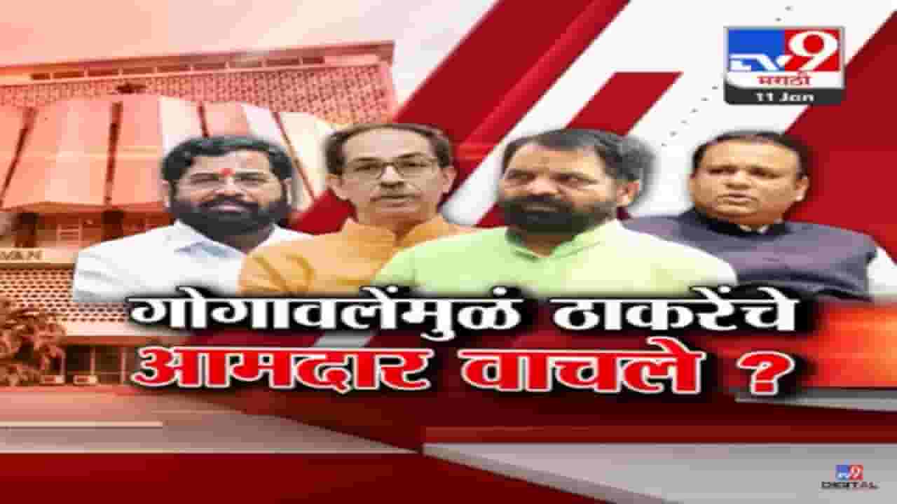 Shivsena MLA Disqualification : आमदार अपात्रतेचा निकाल एकनाथ शिंदे यांच्या बाजूने, तरीही मुख्यमंत्री विधानसभाध्यक्षांवर नाराज? Shivsena MLA Disqualification : आमदार अपात्रतेचा निकाल एकनाथ शिंदे यांच्या बाजूने, तरीही मुख्यमंत्री विधानसभाध्यक्षांवर नाराज?