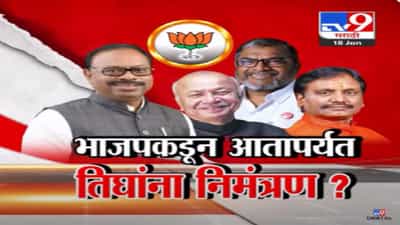 भाजपकडून इनकमिंगचं निमंत्रण? ‘या’ तिघांना ऑफर, पण बावनकुळेंनी स्पष्ट म्हटलं, आम्ही कुणालाही…