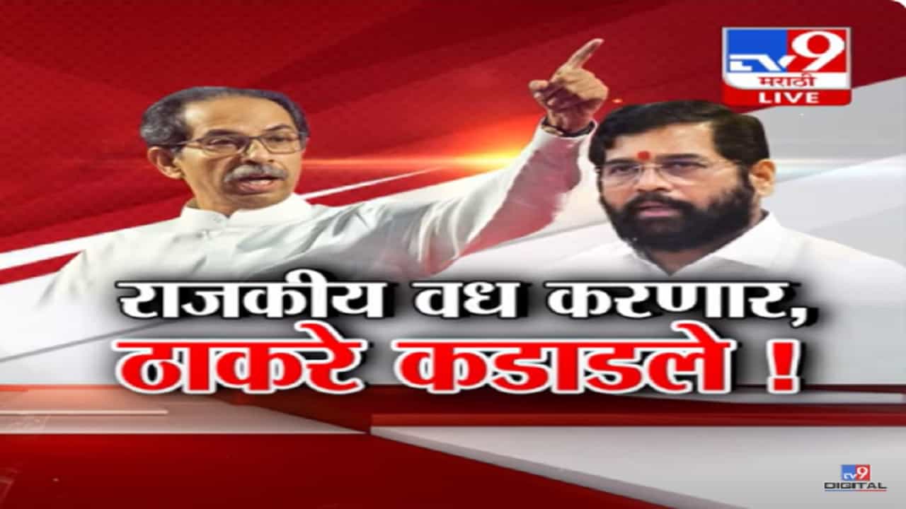 लग्न एकाबरोबर, संसार दुसऱ्याबरोबर अन् हनिमून... उद्धव ठाकरे यांच्या 'त्या' टीकेवर मुख्यमंत्र्यांचा पलटवार