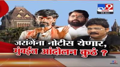 मनोज जरांगे पाटील यांच्यासह मराठ्यांची कूच मुंबईच्या दिशेनं…नेमकं कुठे करणार आंदोलन?