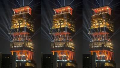 Ayodhya Ram Mandir : राम मंदिर प्राणप्रतिष्ठा सोहळ्याच्या पूर्वसंध्येला मुकेश अंबानी यांची Antilia उजळली