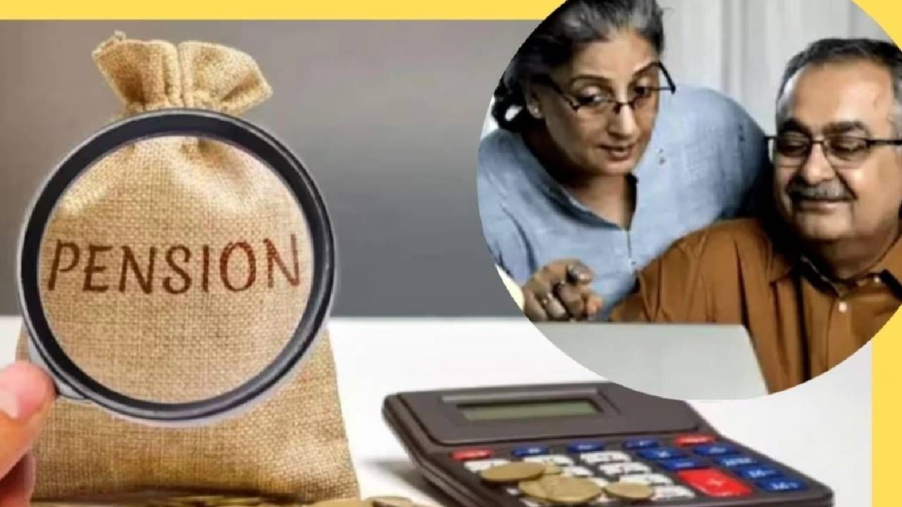 Pension Rule | केंद्र सरकारचा धाडसी निर्णय! पतीऐवजी मुलांच्या नावे पेन्शन