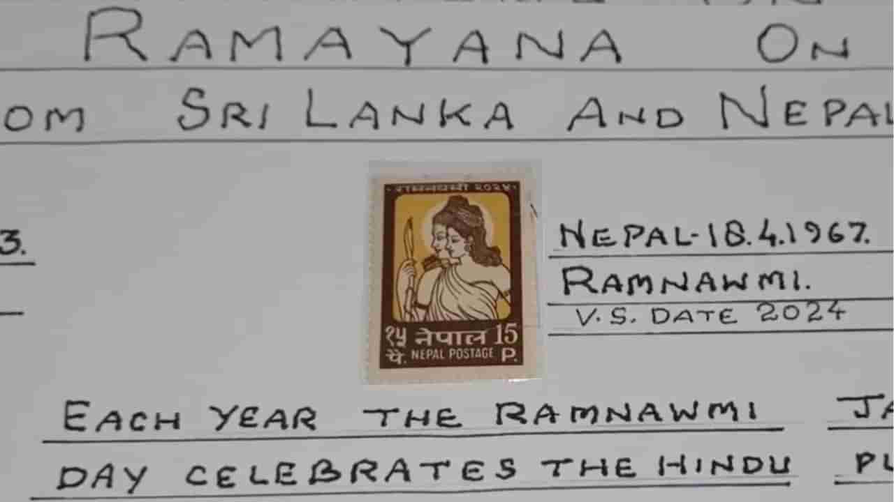 1967 मध्ये जारी केलेला तो पोस्टल स्टॅम्प, ज्यावर लिहिले होते राम मंदिर अभिषेकाचे वर्ष
