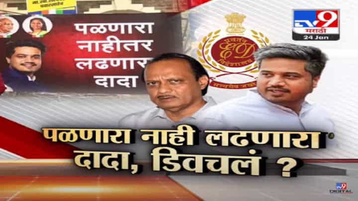 रोहित पवार यांची ईडी चौकशी अन् पोस्टरबाजीतून अजितदादांवर निशाणा, बघा काय डिवचलं? रोहित पवार यांची ईडी चौकशी अन् पोस्टरबाजीतून अजितदादांवर निशाणा, बघा काय डिवचलं?