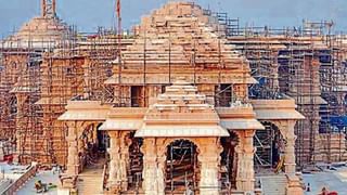 Ram Mandir : प्राण प्रतिष्ठापणेसाठी या मूर्तिकाराने बनवलेल्या मूर्तीची झाली निवड, 5 जानेवारीला होणार अधिकृत घोषणा