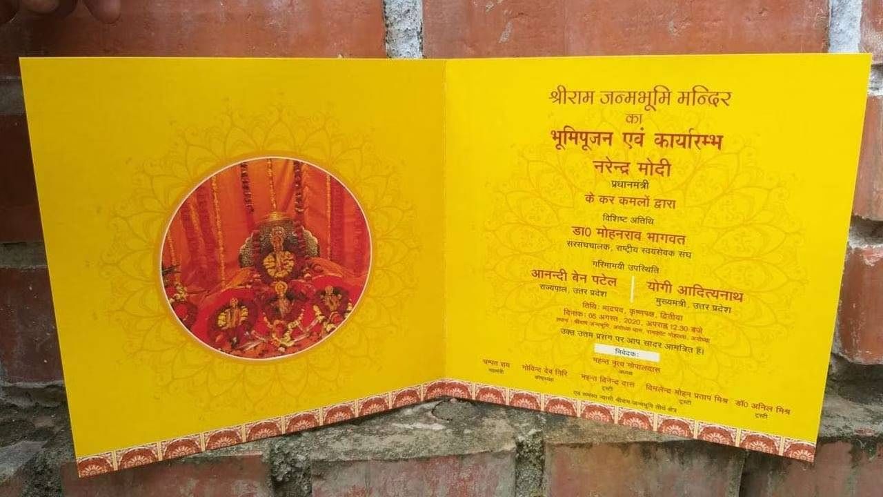 Ram Mandir : राम मंदिराची मंदिराची निमंत्रण पत्रिका तुम्ही पाहिली का? अत्यंत सुंदर व्हिडिओ नक्की पाहा