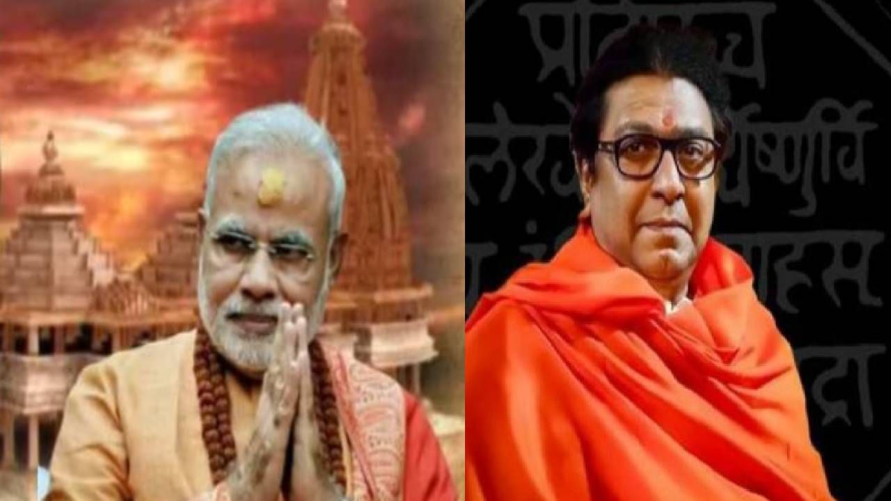 Ayodhya Ram Mandir | बाळासाहेबांची आठवण ठेऊन मनसेची पंतप्रधान मोदींकडे पत्र लिहून मोठी मागणी