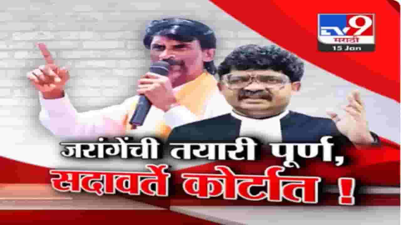 जरांगे पाटील यांची तयारी पूर्ण अन् गुणरत्न सदावर्ते यांची हायकोर्टात याचिका, मुंबईत येण्याची परवानगी...