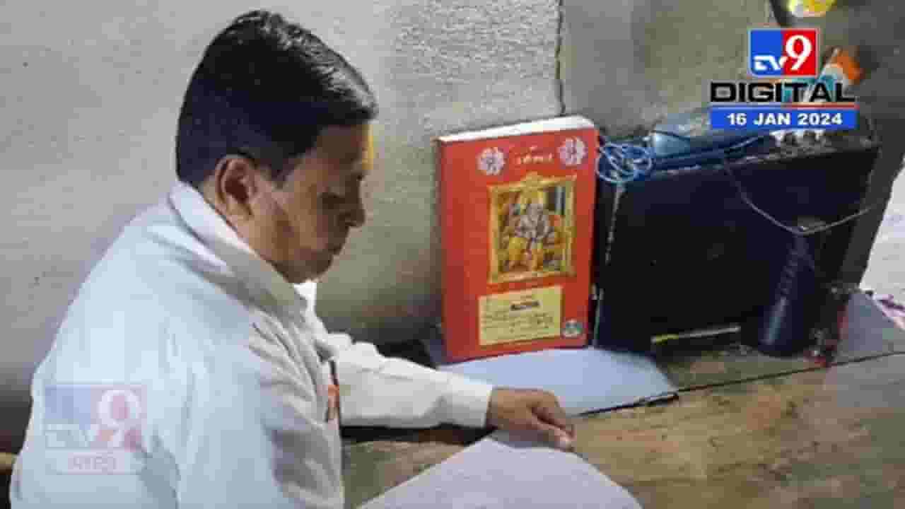 अशीही अनोखी रामभक्ती... 66 वर्षीय माजी सैनिकांनं तब्बल 7 कोटी वेळा लिहिलं श्रीराम नाम! अशीही अनोखी रामभक्ती... 66 वर्षीय माजी सैनिकांनं तब्बल 7 कोटी वेळा लिहिलं श्रीराम नाम!