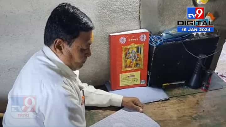 अशीही अनोखी रामभक्ती... 66 वर्षीय माजी सैनिकांनं तब्बल 7 कोटी वेळा लिहिलं श्रीराम नाम! अशीही अनोखी रामभक्ती... 66 वर्षीय माजी सैनिकांनं तब्बल 7 कोटी वेळा लिहिलं श्रीराम नाम!