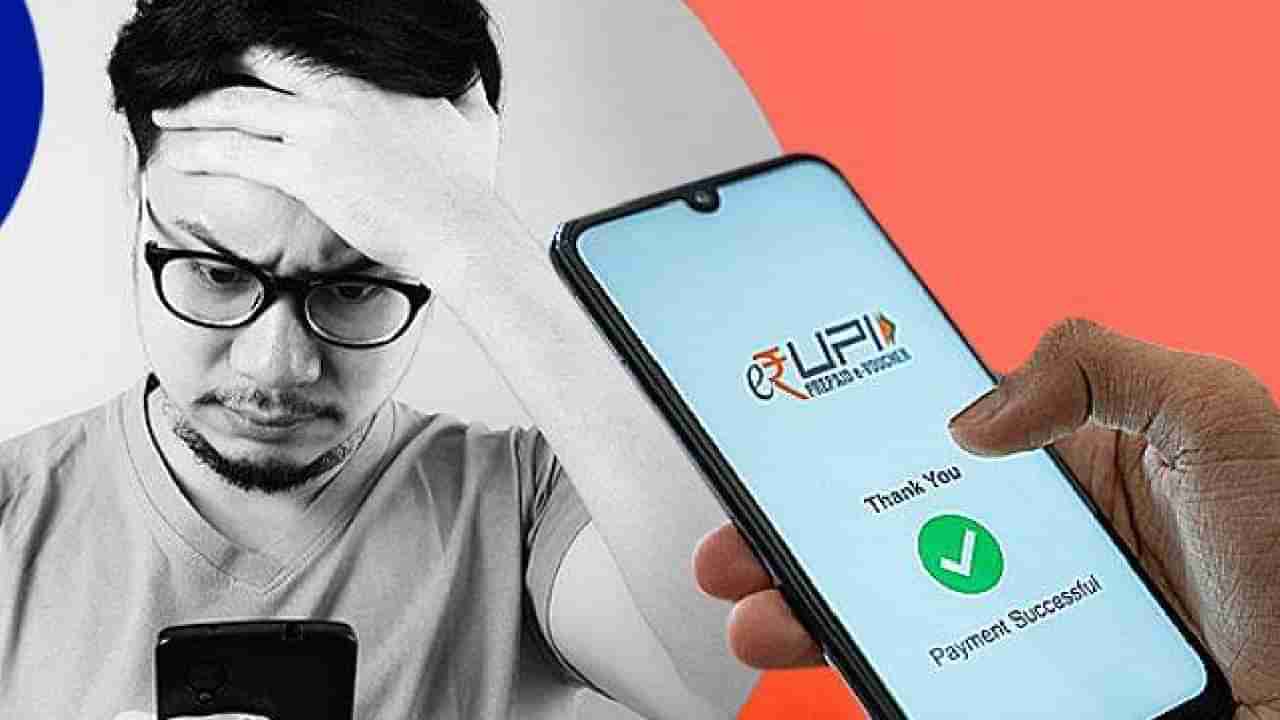 UPI Payment वर भरा शुल्क! या लोकांना मोजावी लागेल रक्कम