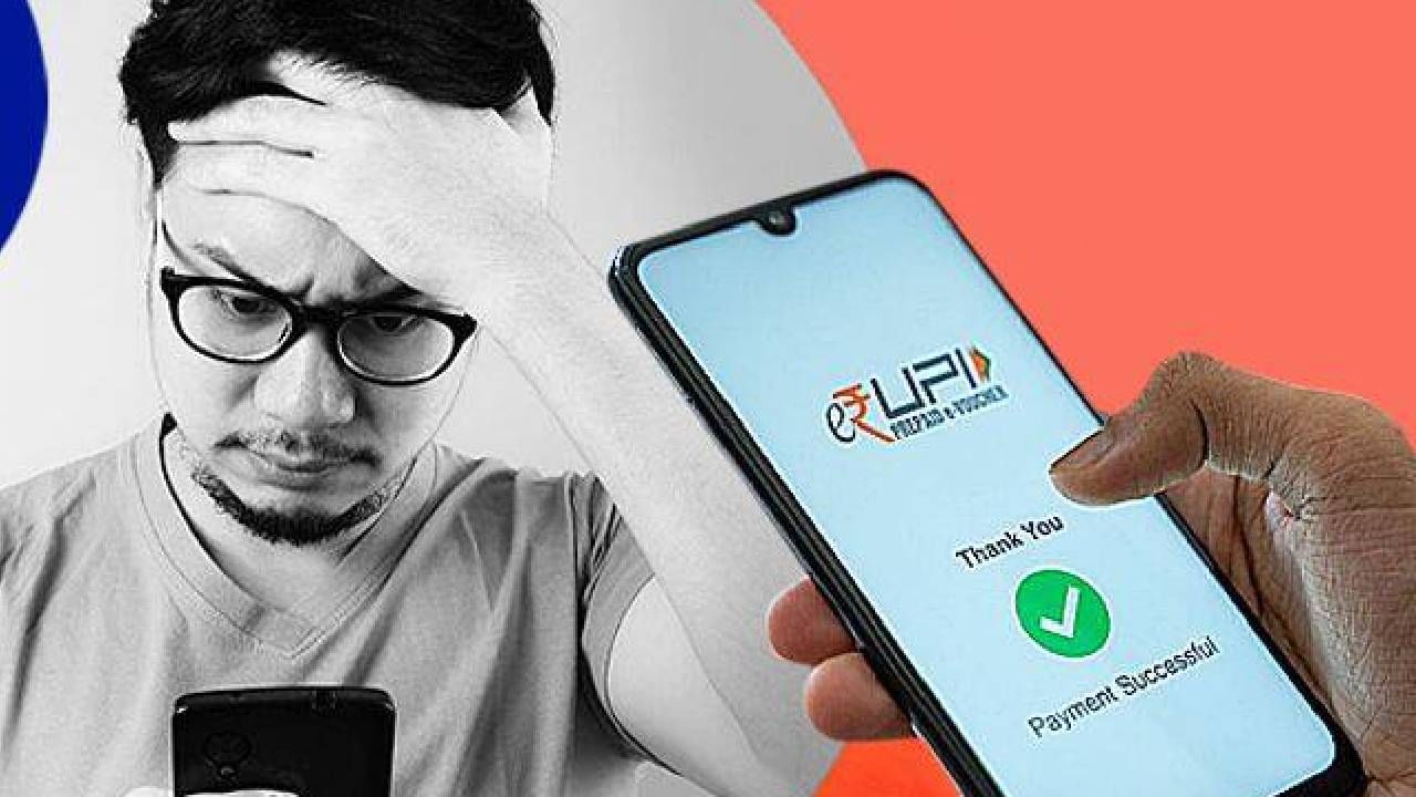 UPI Payment वर भरा शुल्क! या लोकांना मोजावी लागेल रक्कम UPI Payment वर भरा शुल्क! या लोकांना मोजावी लागेल रक्कम