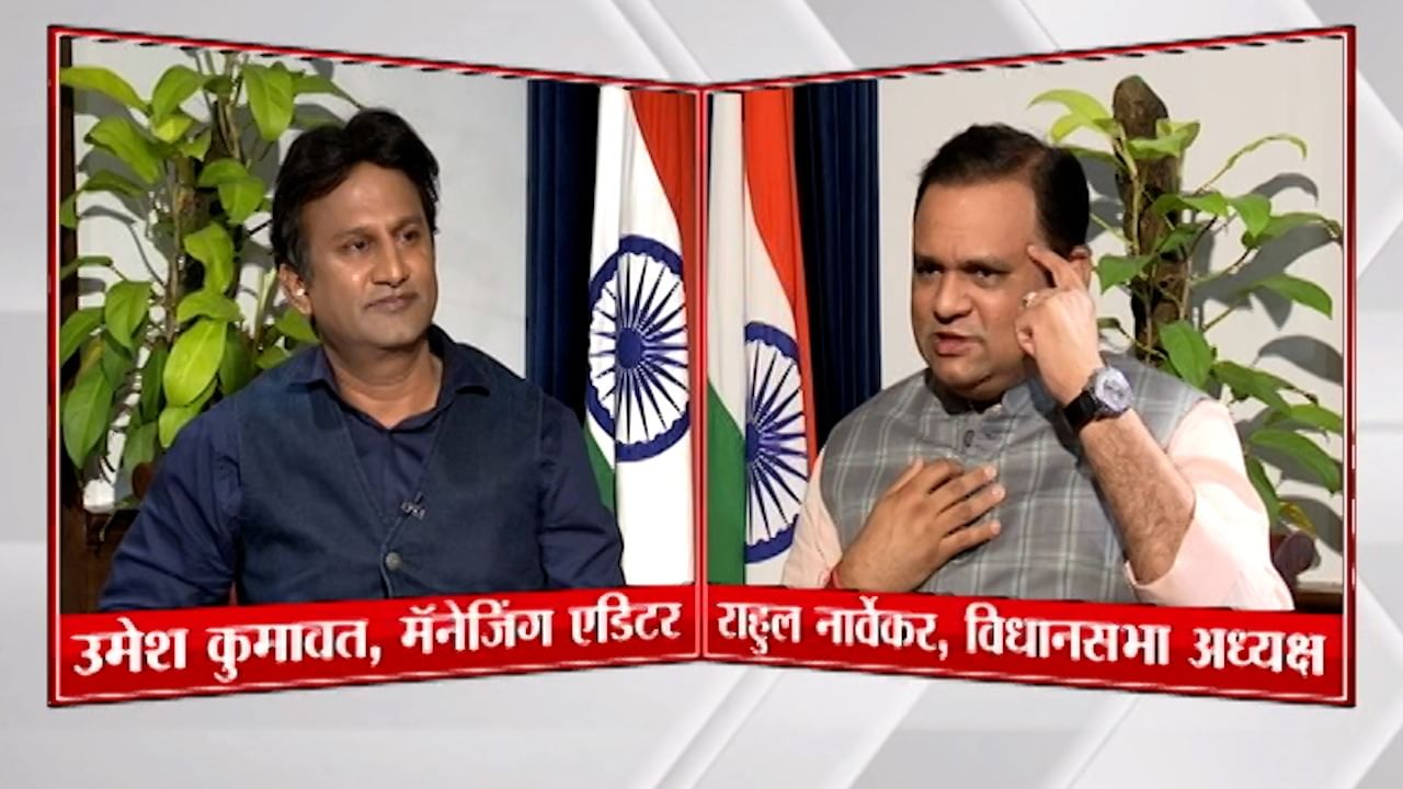 Tv9 Exclusive | शिवसेनेचं 2018 चं संविधान का ग्राह्य धरलं नाही? विधानसभा अध्यक्षांचं Tv9 मराठीवर स्पष्टीकरण Tv9 Exclusive | शिवसेनेचं 2018 चं संविधान का ग्राह्य धरलं नाही? विधानसभा अध्यक्षांचं Tv9 मराठीवर स्पष्टीकरण