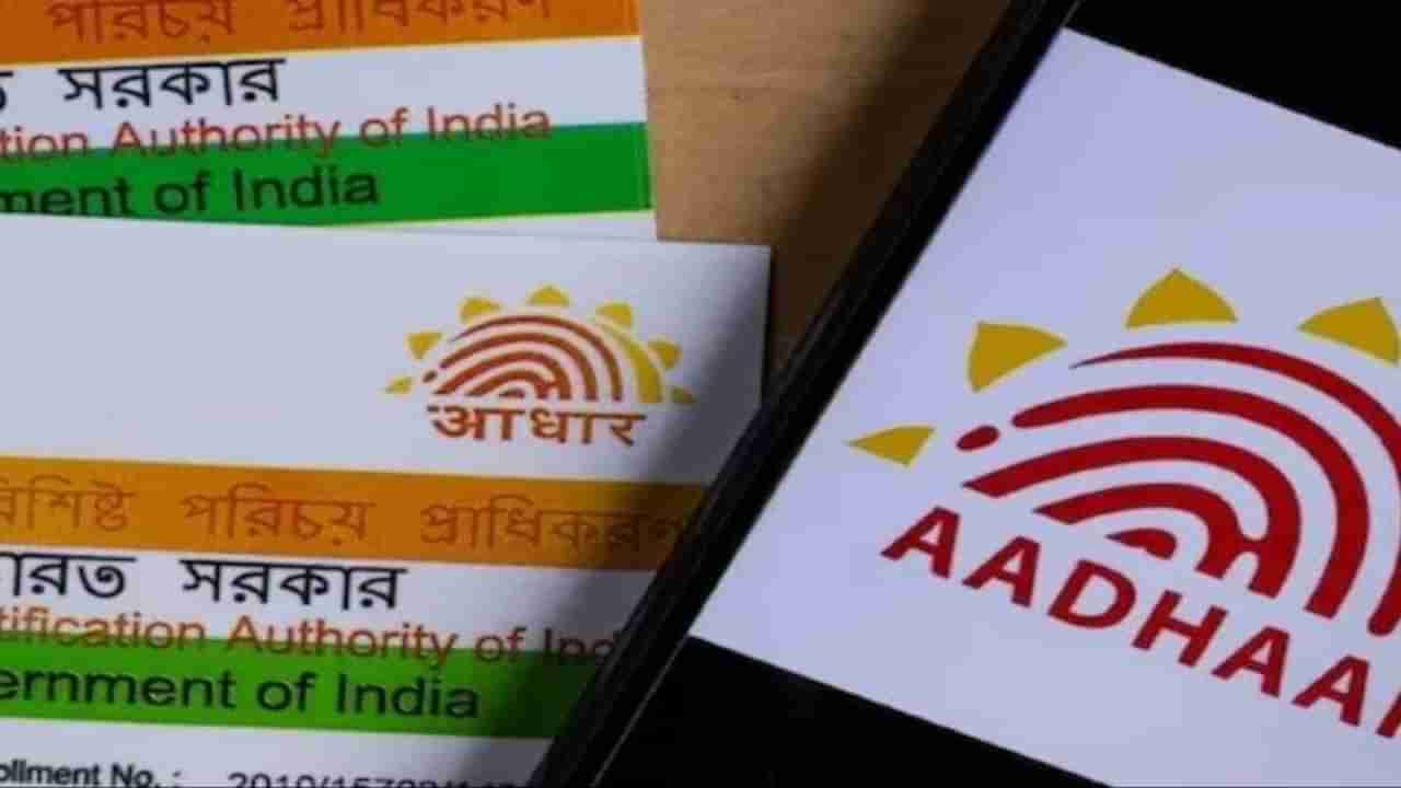 आधारकार्ड नोंदणी आणि अपडेट करायचे आहे ? UIDAI चे नवीन नियम पाहा काय ?