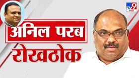 शिवसेनेची घटनाच मिळाली नाही, मग घटना चूक आहे हे कसं ठरवलं?: अनिल परब